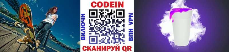 Кодеиновый сироп Lean напиток Lean (лин)  Купить закладки  Кушва 